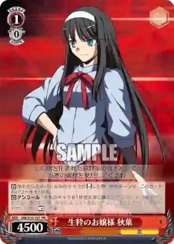MB/S10-107 PR 生粋のお嬢様 秋葉