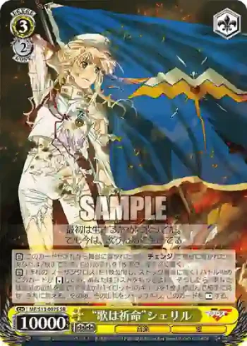 MF/S13-007S SR “歌は祈命”シェリル