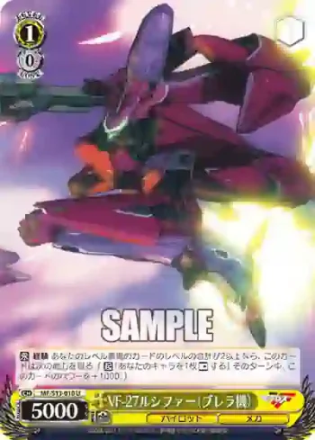 MF/S13-010 U VF-27ルシファー（ブレラ機）