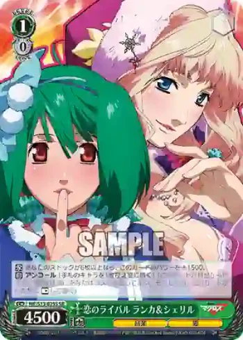 MF/S13-029S SR 恋のライバル ランカ＆シェリル