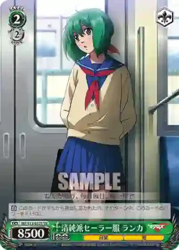 MF/S13-032S SR 清純派セーラー服 ランカ