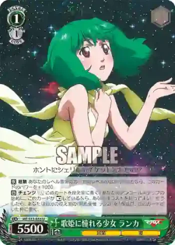 MF/S13-035 U 歌姫に憧れる少女 ランカ