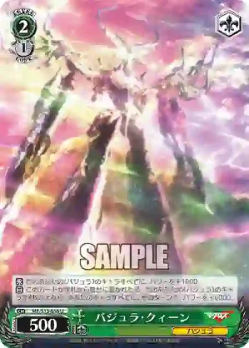 MF/S13-036 U バジュラ・クィーン