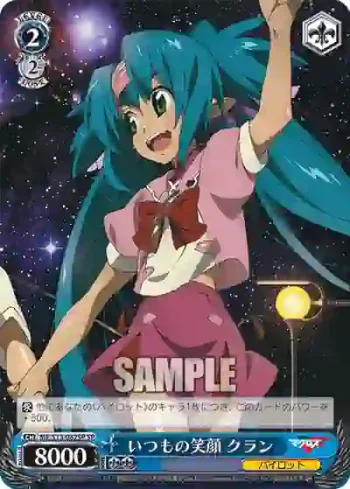 (簽名)MF/S13-082SP SP いつもの笑顔 クラン