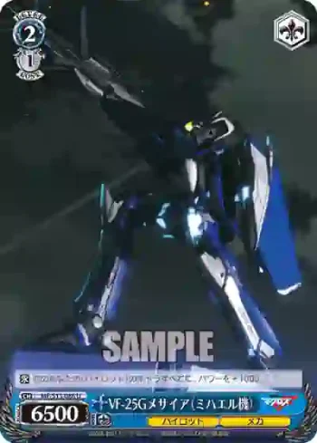 MF/S13-086 U VF-25Gメサイア（ミハエル機）