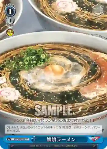 MF/S13-096 U 娘娘ラーメン