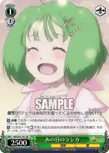 MF/S13-101 TD あの日のランカ