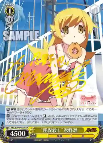 (簽名)MG/S39-002SP SP “怪異殺し”忍野忍
