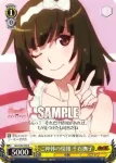 MG/S39-010 U ご神体の情報 千石撫子