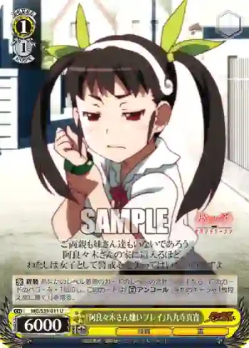 MG/S39-011 U 『阿良々木さん嫌いプレイ』八九寺真宵