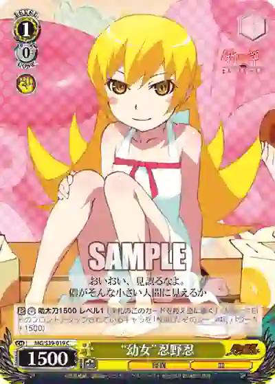 mg_s39_019 MG/S39-019 C “幼女”忍野忍
