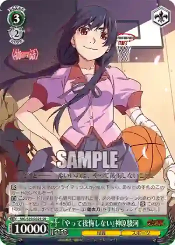 MG/S39-032S SR 『やって後悔しない』神原駿河