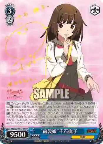 (簽名)MG/S39-077SP SP “前髪娘”千石撫子