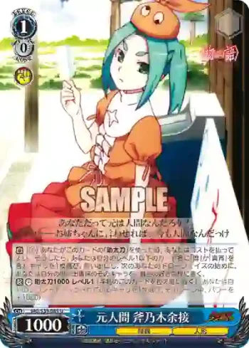 MG/S39-085 U 元人間 斧乃木余接
