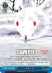 MG/S39-096 C されるがまま 斧乃木余接