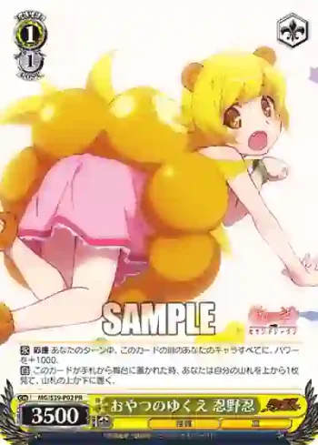 MG/S39-P02 PR おやつのゆくえ 忍野忍