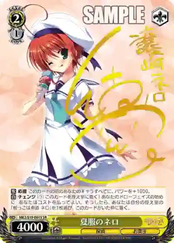 MK2/S19-001S SR 夏服のネロ