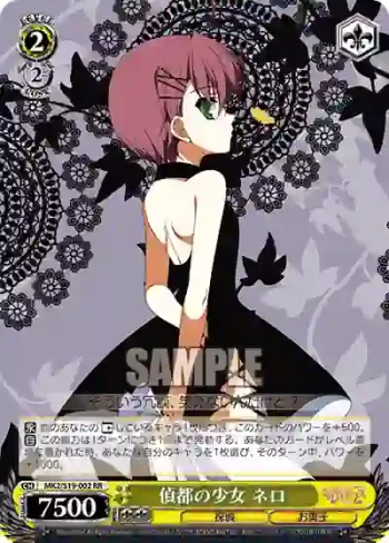 MK2/S19-002 RR 偵都の少女 ネロ