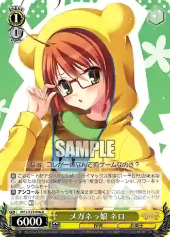MK2/S19-006 R メガネっ娘 ネロ