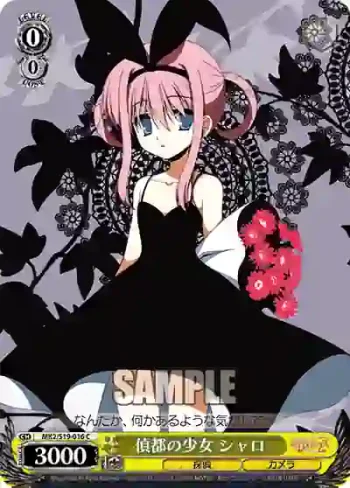 MK2/S19-016 C 偵都の少女 シャロ