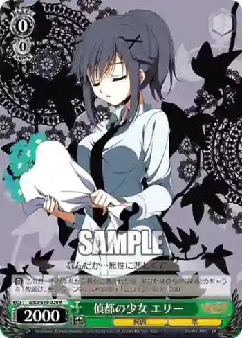 MK2/S19-029 R 偵都の少女 エリー