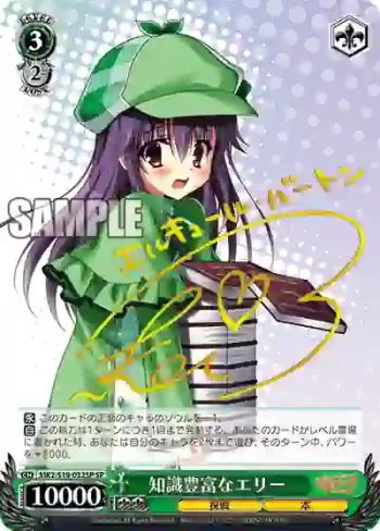 (簽名)MK2/S19-032SP SP 知識豊富なエリー