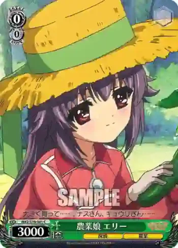 MK2/S19-041 C 農業娘 エリー
