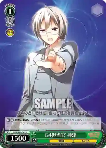 MK2/S19-042 C G4担当官 神津
