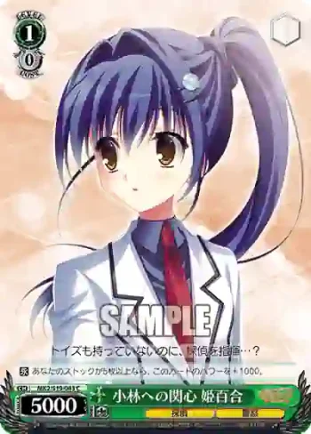 MK2/S19-043 C 小林への関心 姫百合