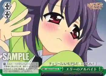 MK2/S19-048 CR エリーのアルバイト