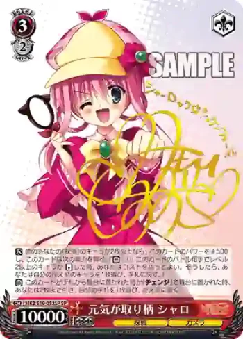 (簽名)MK2/S19-052SP SP 元気が取り柄 シャロ