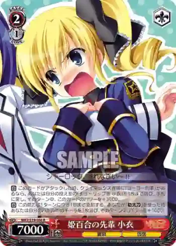 MK2/S19-056 R 姫百合の先輩 小衣