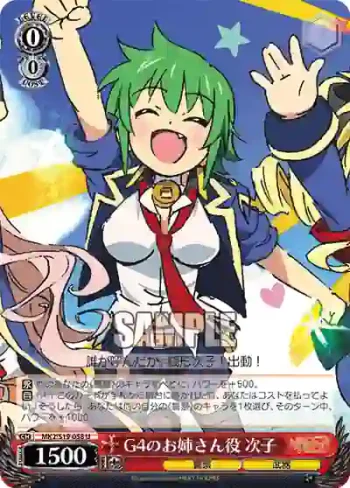 MK2/S19-058 U G4のお姉さん役 次子