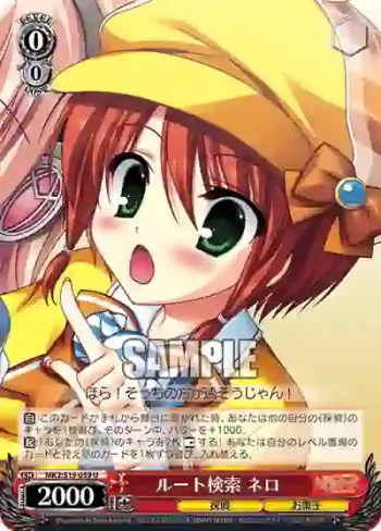 MK2/S19-059 U ルート検索 ネロ