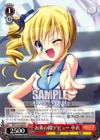 MK2/S19-060 U お茶の間デビュー 小衣