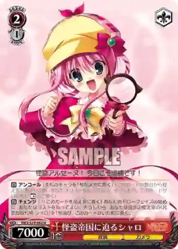 MK2/S19-062 U 怪盗帝国に迫るシャロ