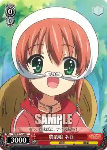 MK2/S19-066 C 農業娘 ネロ