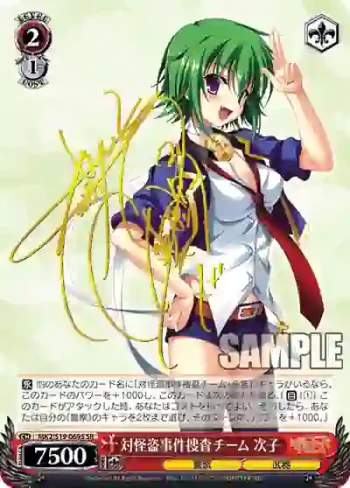 MK2/S19-069S SR 対怪盗事件捜査チーム 次子