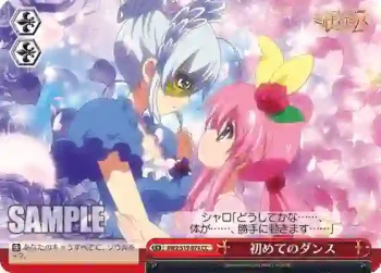 MK2/S19-074 CC 初めてのダンス