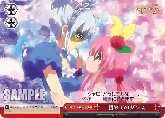 mk2_s19_074 MK2/S19-074 CC 初めてのダンス