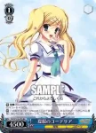 MK2/S19-076S SR 夏服のコーデリア