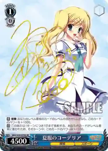 MK2/S19-076S SR 夏服のコーデリア