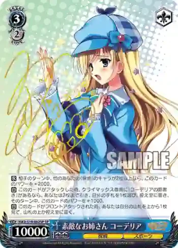 (簽名)MK2/S19-082SP SP 素敵なお姉さん コーデリア