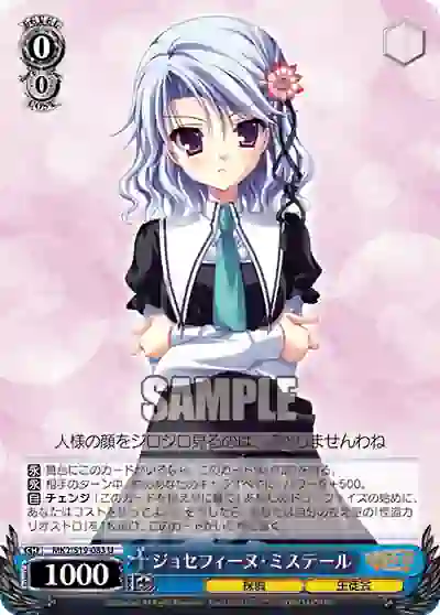 mk2_s19_083 MK2/S19-083 U ジョセフィーヌ・ミステール