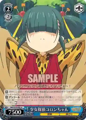 MK2/S19-087 U 少女探偵コロンちゃん