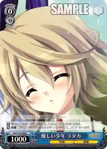 MK2/S19-088 C 優しい少年 ユタカ