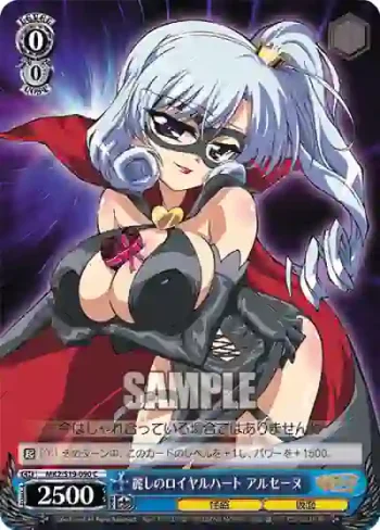 MK2/S19-090 C 麗しのロイヤルハート アルセーヌ