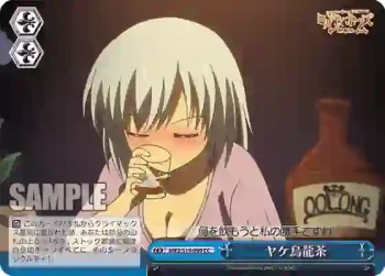 MK2/S19-099 CC ヤケ烏龍茶