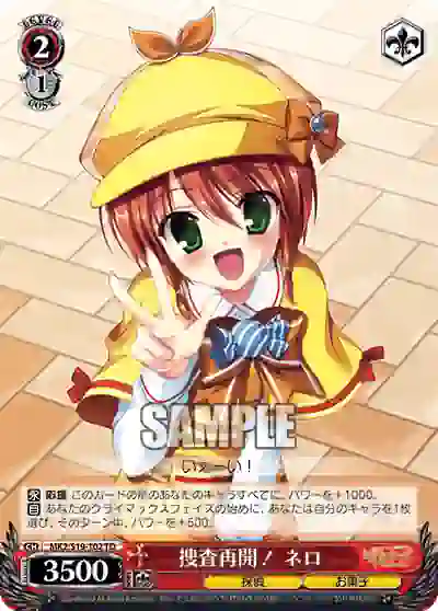 mk2_s19_102 MK2/S19-102 TD 捜査再開! ネロ