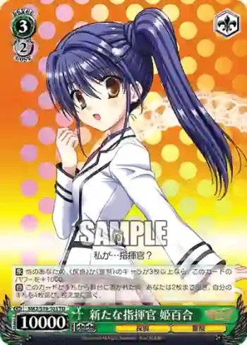 MK2/S19-103 TD 新たな指揮官 姫百合